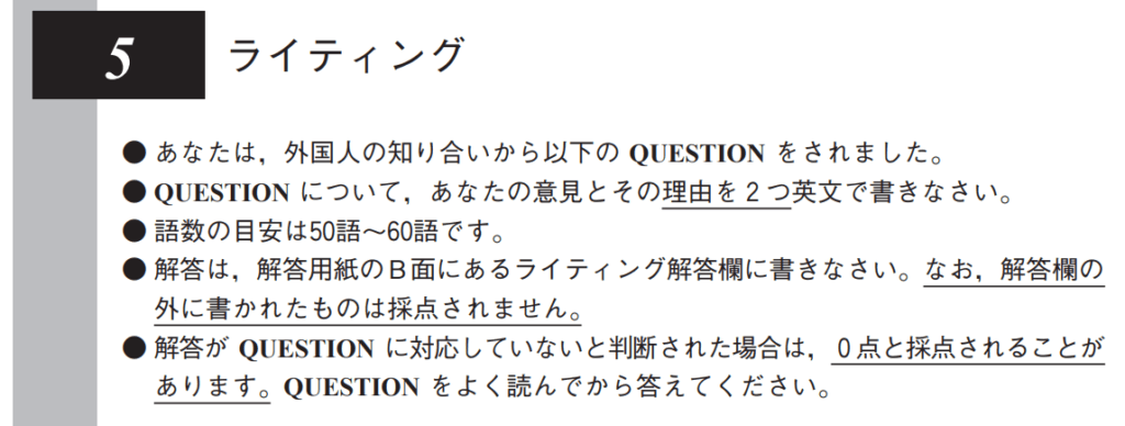 英検準２級ライティング問題の特徴